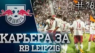 КАРЬЕРА ТРЕНЕРА FIFA 16 - #28 В поисках первой победы