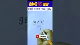 #shorts 90 -100 तक का आसान multiply trick!!#short #mathstrick #viral
