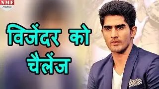 मुकाबले से पहले Cheka ने किया Vijendra Singh को Challenge