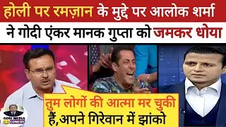 Alok Sharma Epic Roast 🔥 Manak Gupta || Ashutosh Destroy Bjp|| Godi Media Comedy