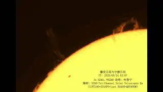 Rocket-Induced RedAurora & Solar Prominence Eruption | Captured by Shenzhen Astronomical Observatory