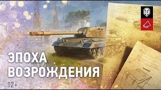 Эпоха Возрождения , Рота X-RAY День 2