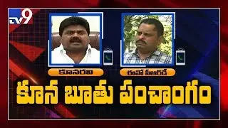 TDP ex Whip Kuna Ravikumar abusive language audio out - TV9