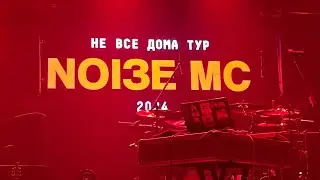 Noize MC &ndash; Make Some Noize (Live @ TivoliVredenburg, Utrecht / Утрехт, 13.10.2024) @noize_mc