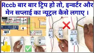 Two Rccb And Two Saprate Neutral Connect Practical || Why Trip Rccb Connect Inverter Load Practical