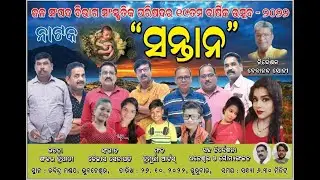 Santana - Odia Play by SPDOWR - 2022