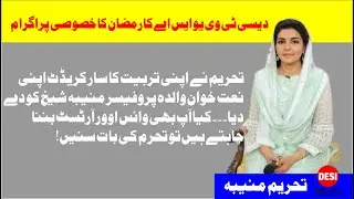 Tehreem Muneeba Famous Naat Khawan an Interview by Sobia Ali I Desi TV USA I Talk Show April 13 2022