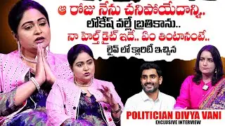Actress & Politician Divyavani Exclusive Interview | SumanTV Interviews | Journalist Swapna|SumanTV