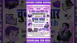 Printing Press Banner Design 😍 | CDR File Download