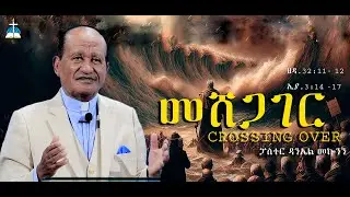 መሸጋገር  