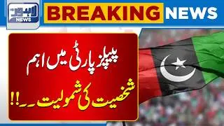 Important Statement Of PPP Leader | Big Update  | Breaking News | Lahore News