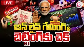 Government Bans Real Money Betting Apps LIVE🔴: ఆన్ లైన్ బెట్టింగ్ కు చెక్..
