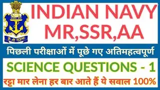Navy MR/SSR/AA Previous year repeated Science Questions (Part - 1) || Navy MR Previous Year Question