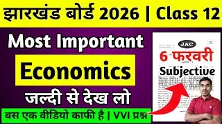 12वीं-Most Important Subjective प्रश्न | Jac Board Class 12 Economics Question Paper 2026 #Economics