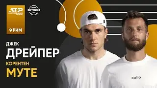Джек Дрейпер х Корентен Муте | ATP 1000 Рим | 4 круг | Трансляция матча
