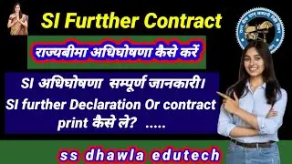 SIPF further Declaration या राज्य बीमा अधिघोषणा कैसे करें,देखें live,New & Latest process 2025
