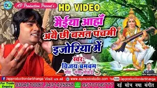 HD SARASWATI GEET VIDEO 2020 - मईया अहाँ अबै छी - स्वर - विजय बमबम