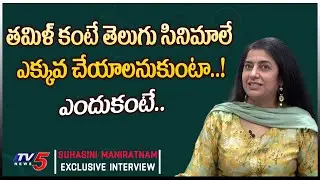 Suhasini Maniratnam About Telugu Movies | Suhasini Latest Interview | TV5 Tollywood