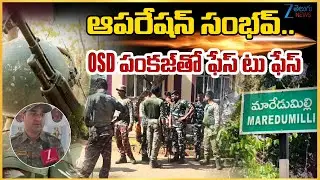 Operation Sambhav OSD Pankaj Face to Face | Maredumilli Encounter | Bodies of Maoists being moved