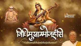 Vidhimukhambhoja Hamsi Sharade – A Meditative Hymn | Lyrical Video with Poetic Meaning