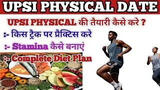 UPSI PHYSICAL DATE 2021|| HOW TO PREPARE UPSI PHYSICAL|| UPSI PHYSICAL KI TAIYARI KAISE KARE