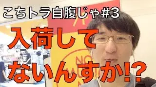 【こちトラ自腹じゃ #3】 ABC STAR LINE / ABC-Z（タワレコ新宿）