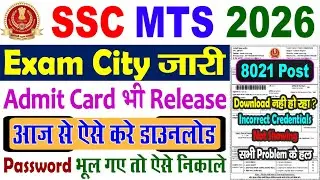 SSC MTS Exam City 2026 Kaise Check Kare || SSC MTS City Intimation 2026 || SSC MTS Admit Card 2026