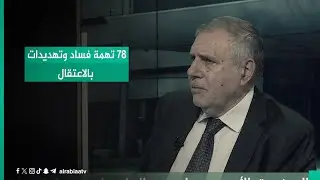78 تهمة فساد وتهديدات بالاعتقال.. محمد توفيق علاوي يكشف خفايا استقالته من وزارة الاتصالات عام 2012