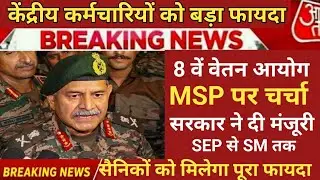Good News 🤩 MSP होगी बराबर DA सहित कई मुद्दों पर चर्चा | equal msp latest news for defence 