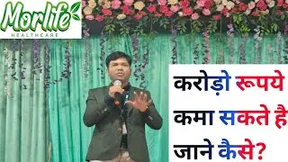 करोड़ो रूपये कमा सकते है,जाने कैसे? | Morlife Healthcare CEO