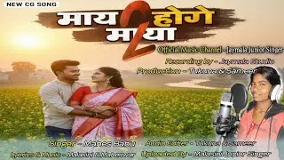 Maya Maya Hoge 2 || New Cg Song || New Chhattisgarhi Romantic Song 2026