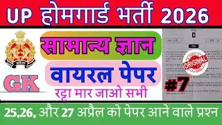 UP Police Home Guard 2026 GK Viral Paper and Important Questions Practice Set-7 | UP HG PYQS|