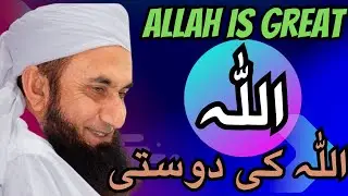 Molana Tariq Jameel | Allah ki dosti | Allah is great | Allah is our friend