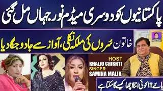Khaliq Chishti Podcast With Samina Malik || Full Episode