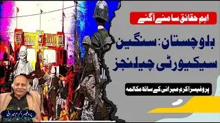 Why Balochistan Faces Serious Security Challenges? | Prof. Akram Mirani Analysis