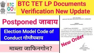 BTC TET LP Documents Verification Postponed || Model Code of Conduct  || DV Postponed ||