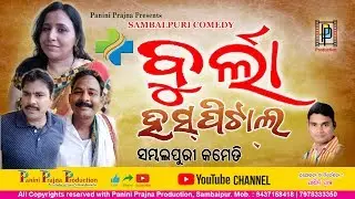 Burla Hospital// New Sambalpuri Comedy//Kedar Patel , Krishna & Rupdhara//PP Production