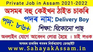 Private Job in Assam || Any Qualifications || Assam Job || Delivery Boy Vacancy || Sahayak Assam