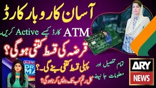 Asan karobar card| ATM card active karny ka tarika| Al Syed Updates|Full detail