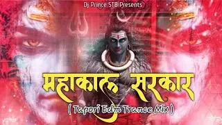 Mahakal Sarkar Mere Mahakal Sarkar | Tapori Edm Trance Mix | Dj Prince STB 