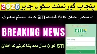 STI Jobs 2025 | Rana Sikandar Hayat&rsquo;s Big Decision  3 Year Performance Policy Announced