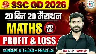 SSC GD Maths Classes 2026 | Profit and Loss | SSC GD Maths 2026 | SSC GD Maths Practice Set 2026
