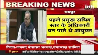 CG Assembly Budget Session: सहकारी सोसाइटी संशोधन विधेयक 2025 पारित