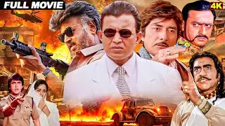 90's Blockbuster Full Action Movie | Mithun Chakraborty, Raj Kumar, Dharmendra, Rajinikanth Hindi