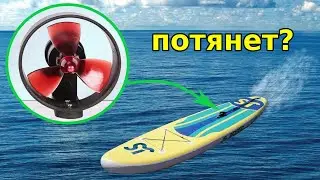 ✅💧Как сделать электро сап борд своими руками