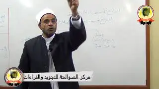 سلسلة شرح الآجرومية (16) بَابُ النَّعْتُ