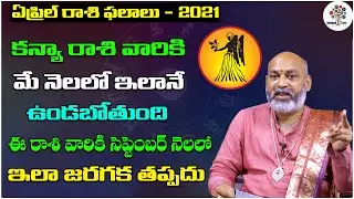 Kanya Rasi 2021 | Ugadi Phalalu 2021 By Nanaji Patnaik | Ugadi Panchangam 2021 | Devotional Tree