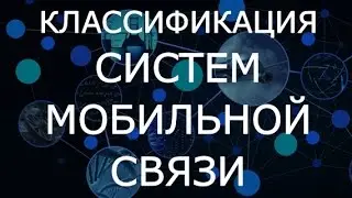 NP-Классификация сетей связи 2014