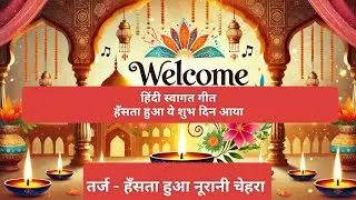 #SwagatGeet #WelcomeSong #karaoke #TraditionalMusic #HindiSong #EventSong #UnityAndLove