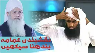 Naqshbandi amamh ka treqah ll how to creat Naqshbandi turban